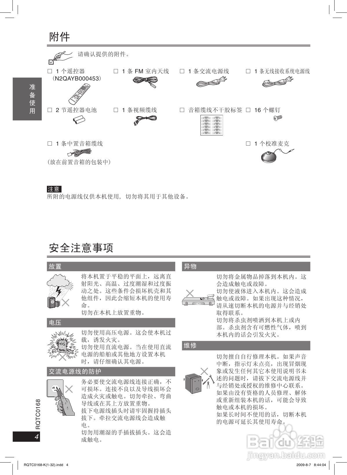 松下SC-PT875音响使用说明书:[1]