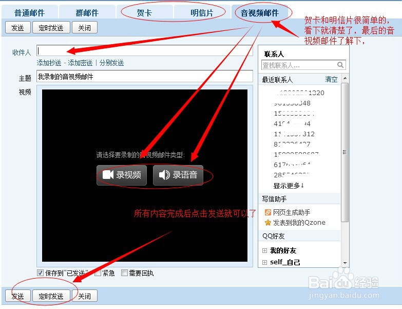 QQ邮箱使用攻略：[1]QQ邮箱怎么收发邮件