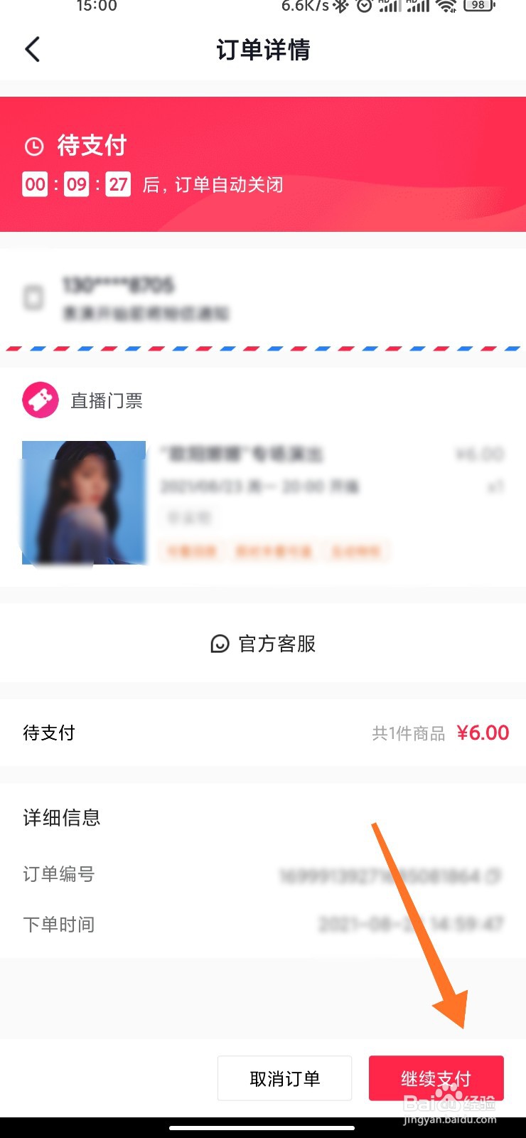 抖音夏日歌会怎么观看