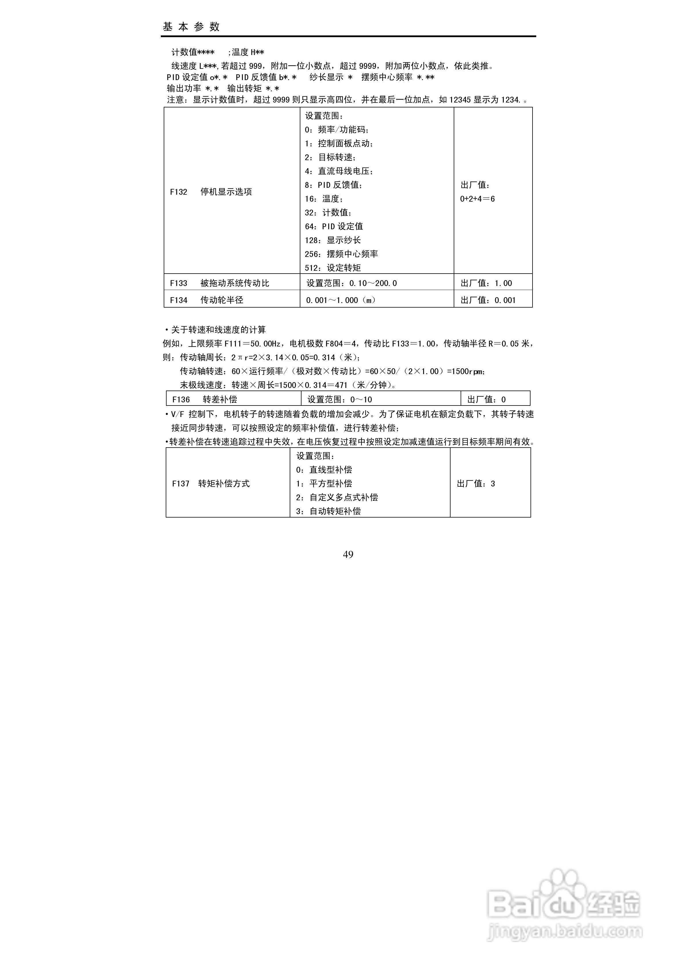 欧瑞传动EC2000-0150T3变频器使用说明书:[5]