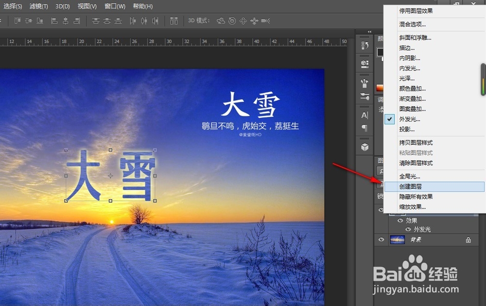 PS制作透明发光字