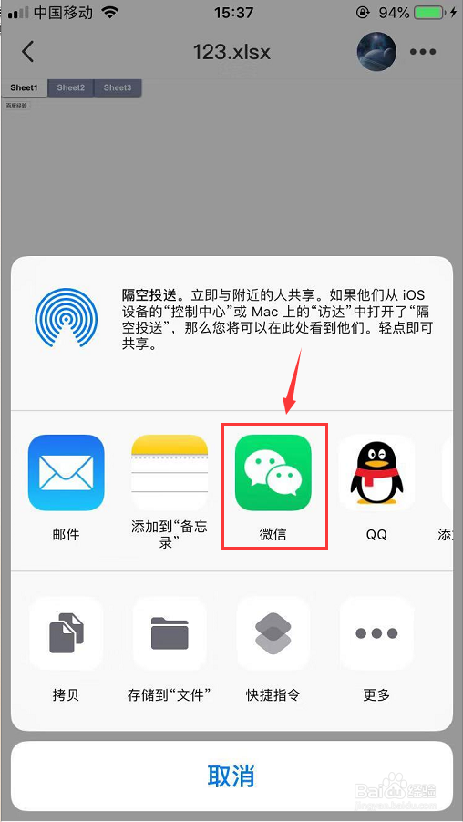 怎么将QQ收到的文件发送给微信好友