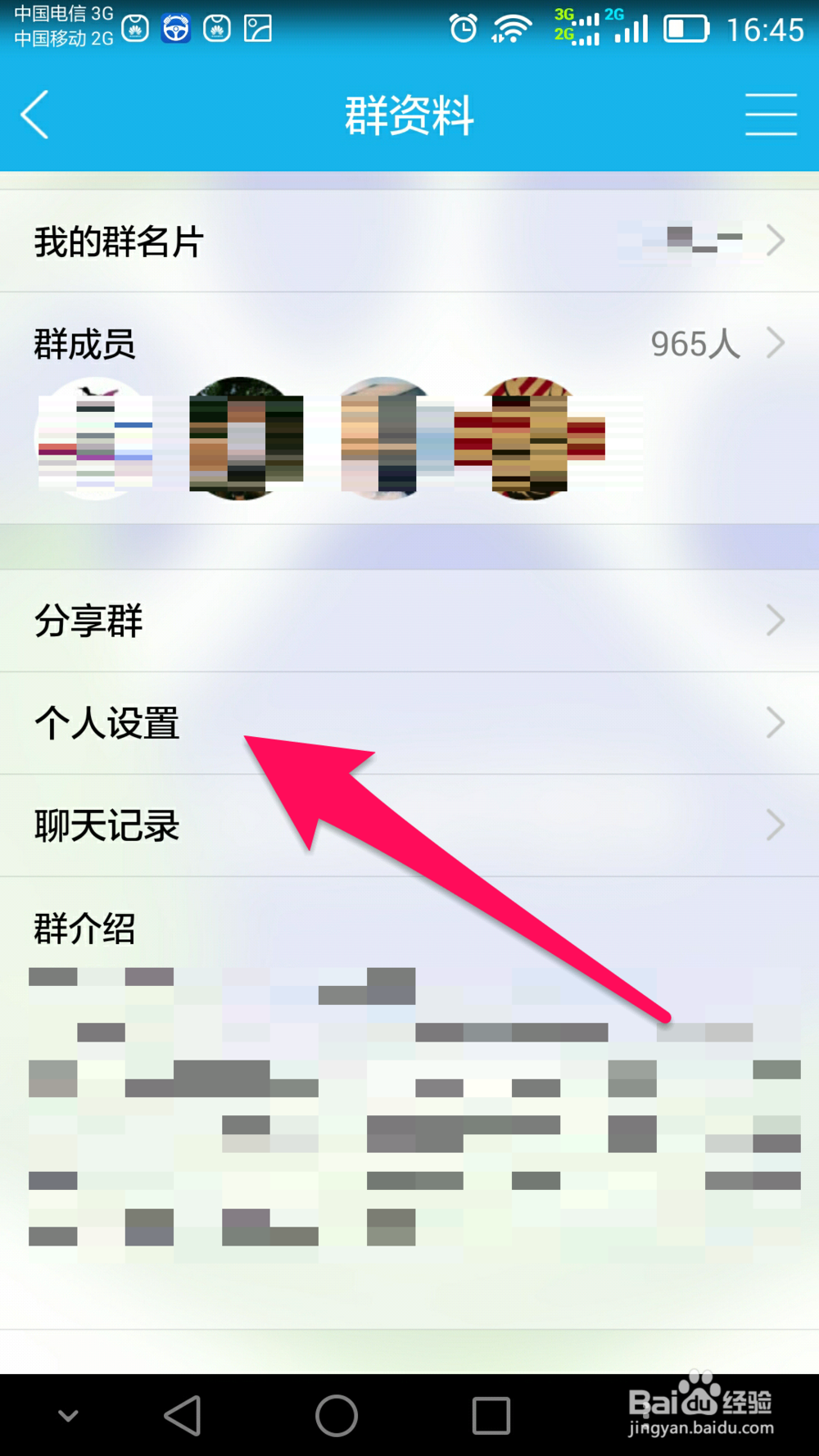 设置QQ群消息的提示方式为不提示消息只显示数目