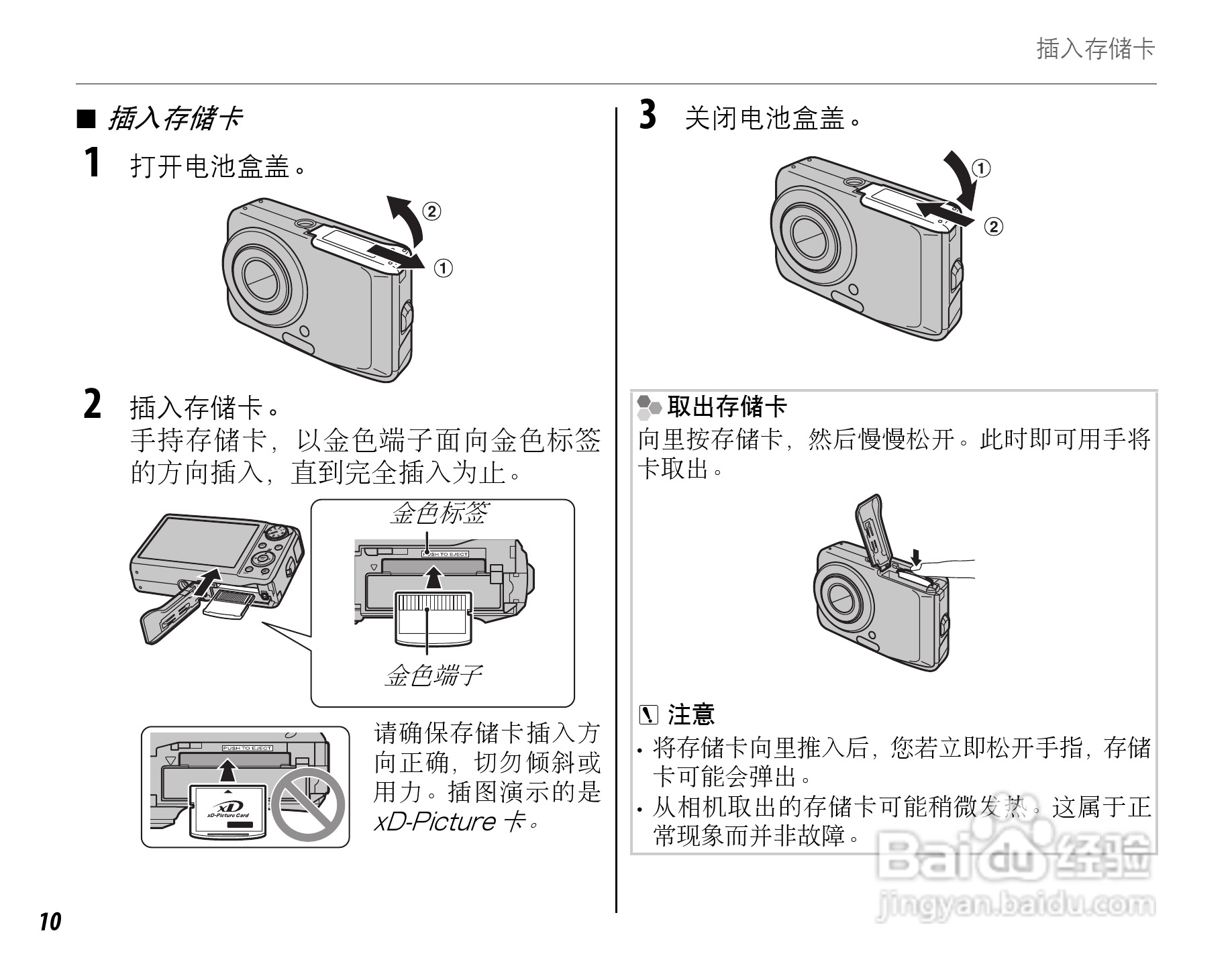 富士FinePix F60fd数码相机使用说明书:[3]