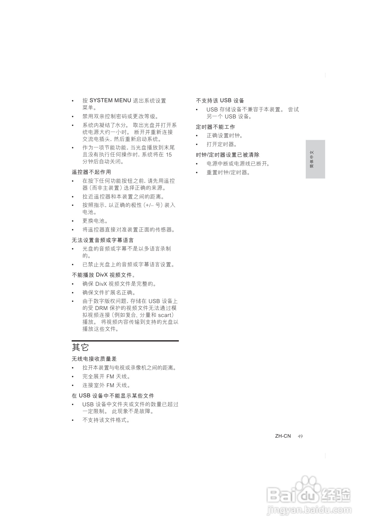 飞利浦DCD7010/93组合音响使用说明书:[2]