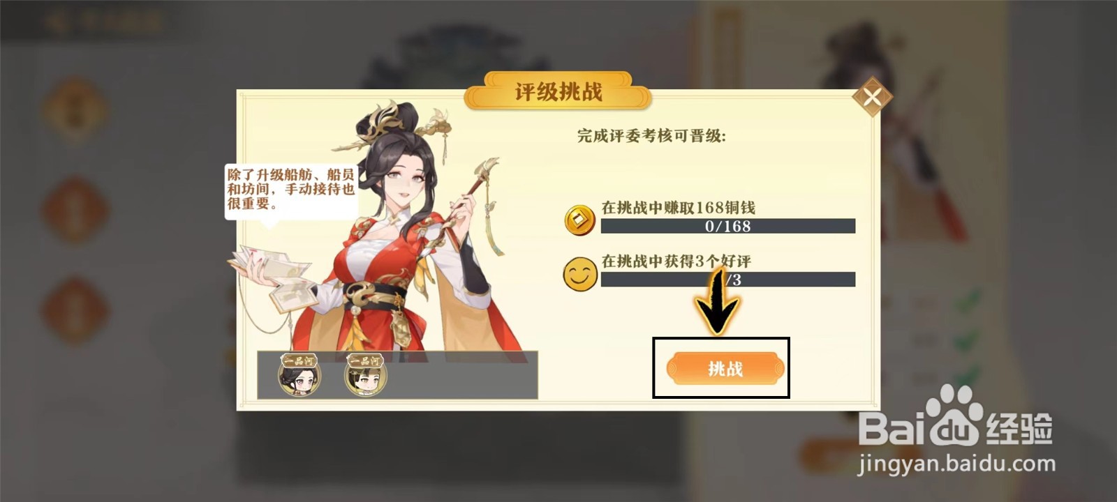 神州千食舫怎么评二级船舫主