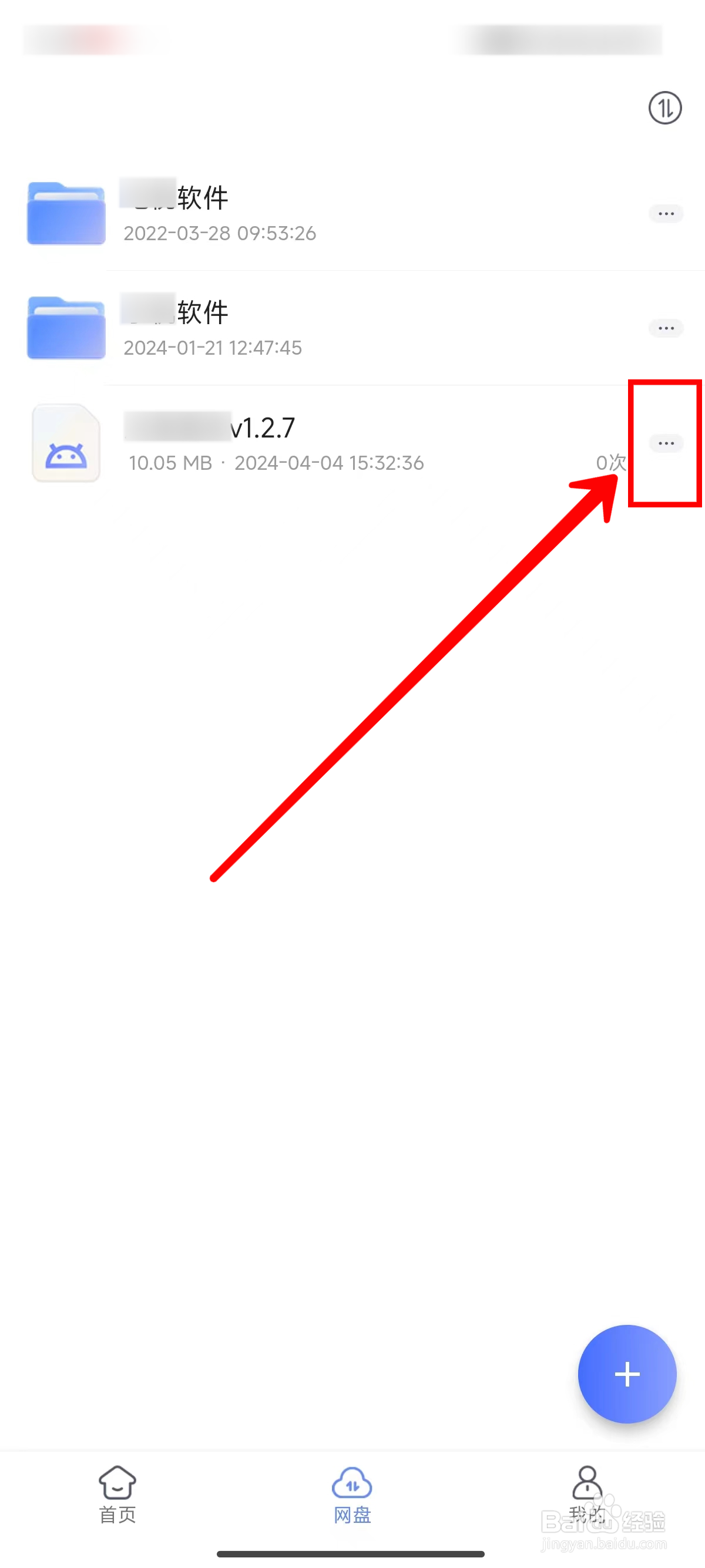 《蓝奏浏览器》删除网盘文件的方法