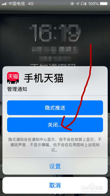 苹果手机如何关闭应用提醒