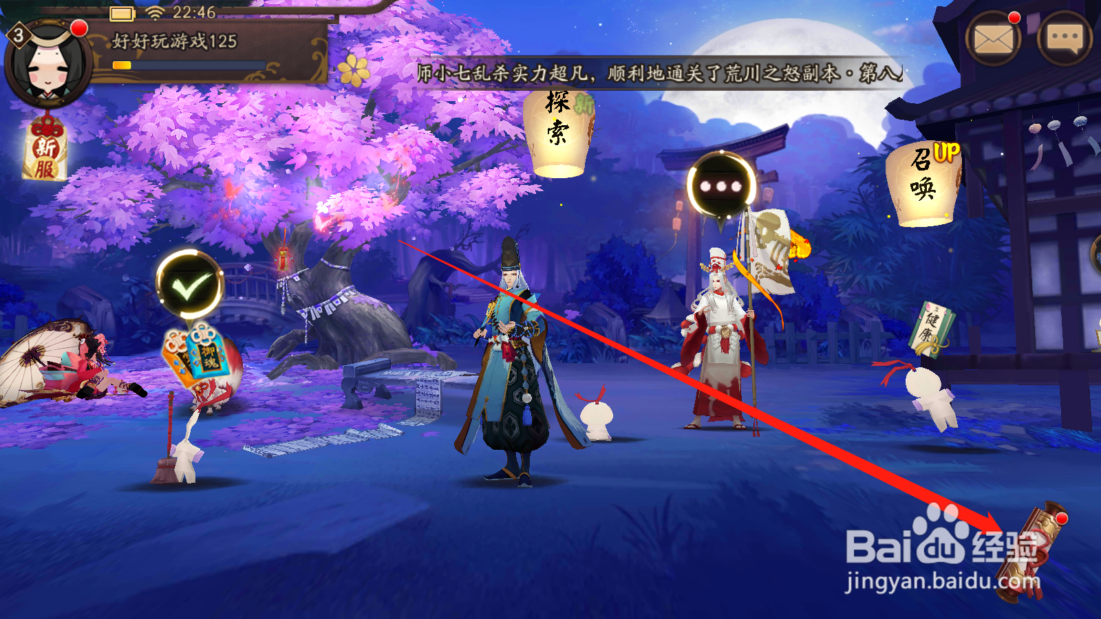 阴阳师如何查看皮肤