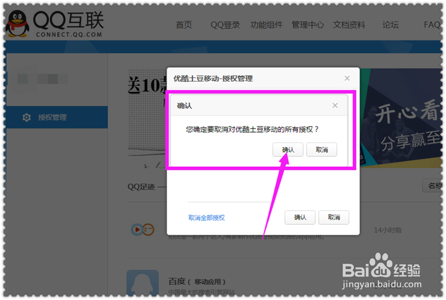 qq授权管理在哪,怎么取消qq授权登陆
