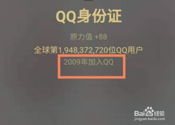qq号哪年注册的怎么查