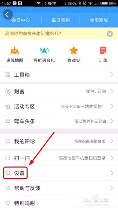 高德地图导航界面如何调2D模式