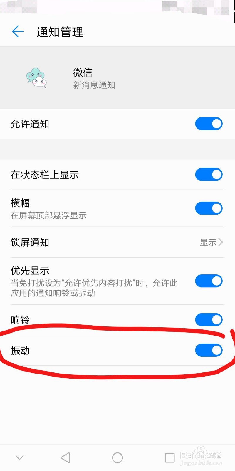 华为手机微信消息不提醒，怎么办？