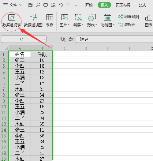 如何用excel透视表统计数据的出现次数