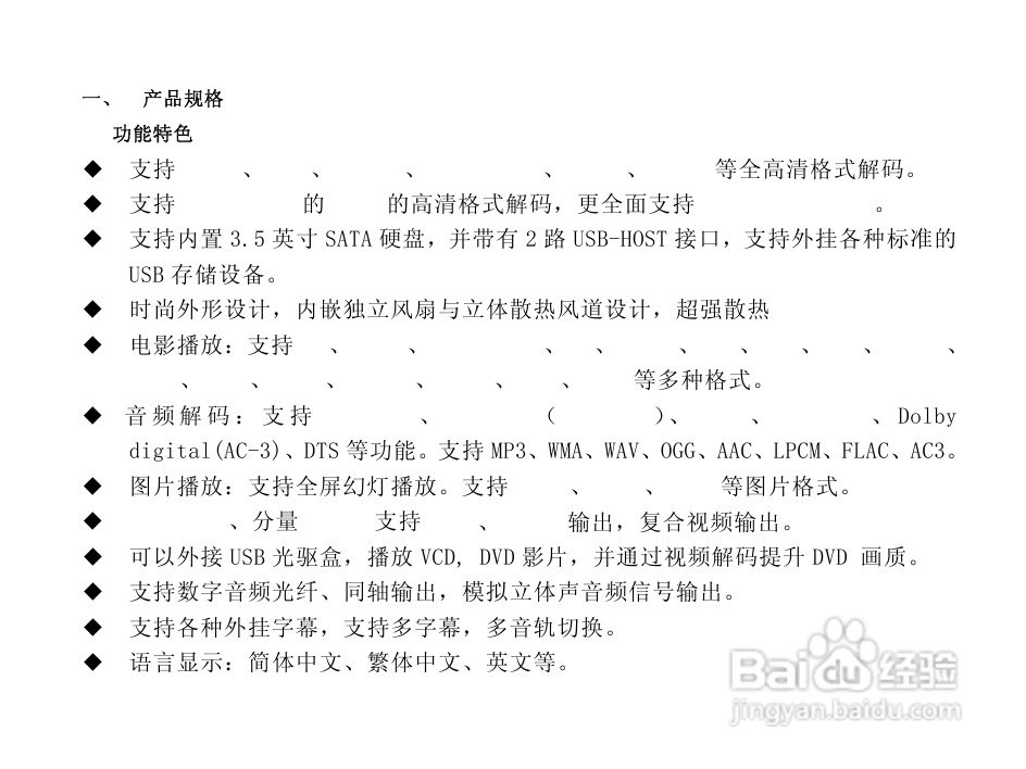 方正G230全格式高清播放机说明书:[1]