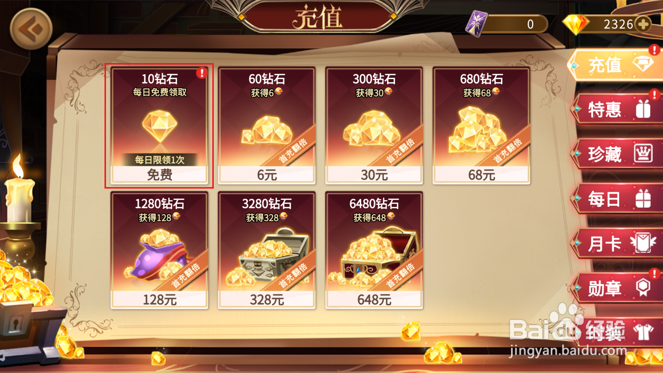灵魂宝戒如何领取免费钻石