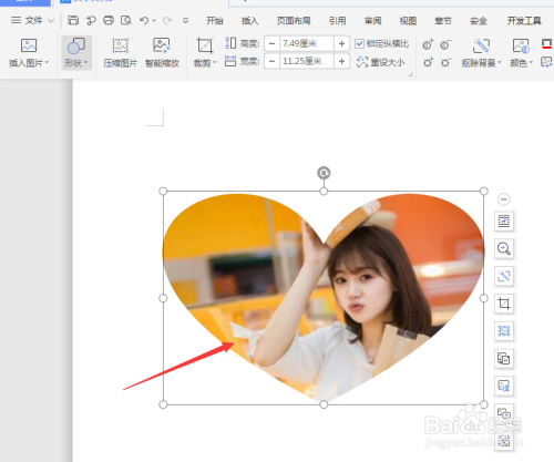 WPS文档中如何将制作的形状图片单独导出