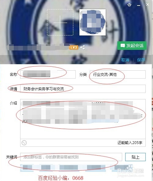 如何开通QQ群等级