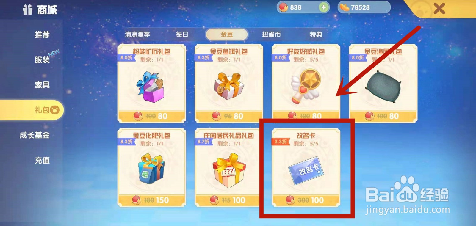 如何获取摩尔庄园的改名卡