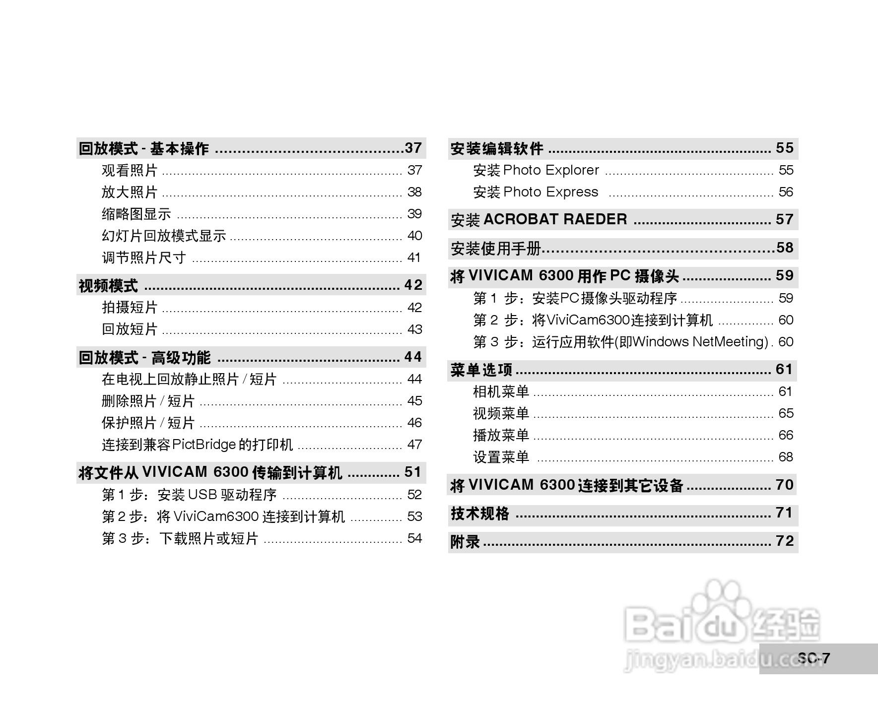 威达ViviCam 6300数码相机使用说明书:[1]
