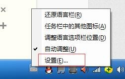 Win7怎么设置默认输入法电脑设置默认输入法