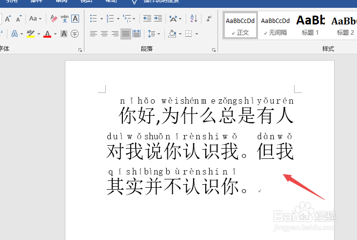 Word2019如何给文字添加汉语拼音