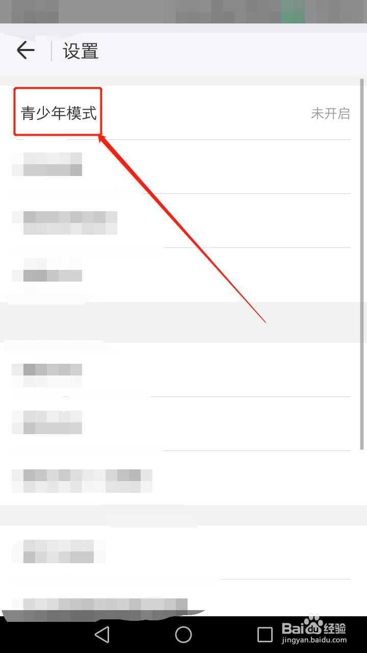 WiFi万能钥匙如何开启青少年模式