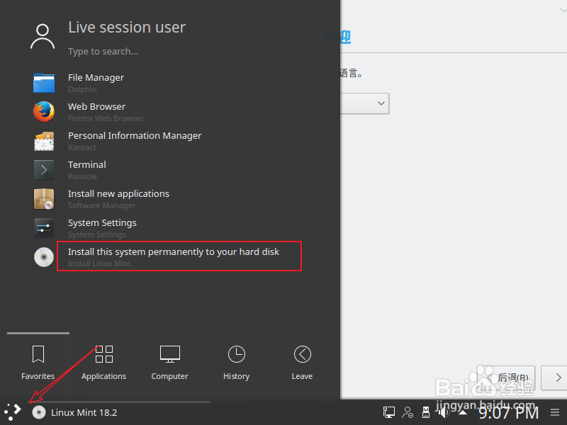 VMware虚拟机如何安装Linux mini kde 版本