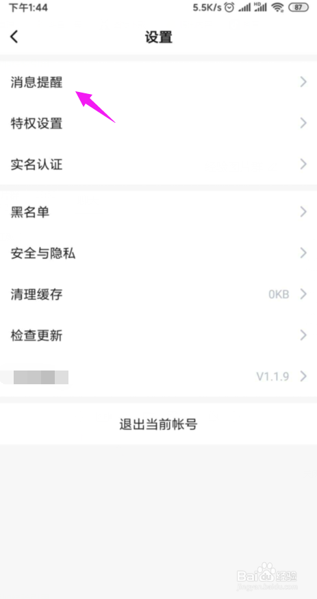 皮玩怎么关闭掉所有的消息提醒