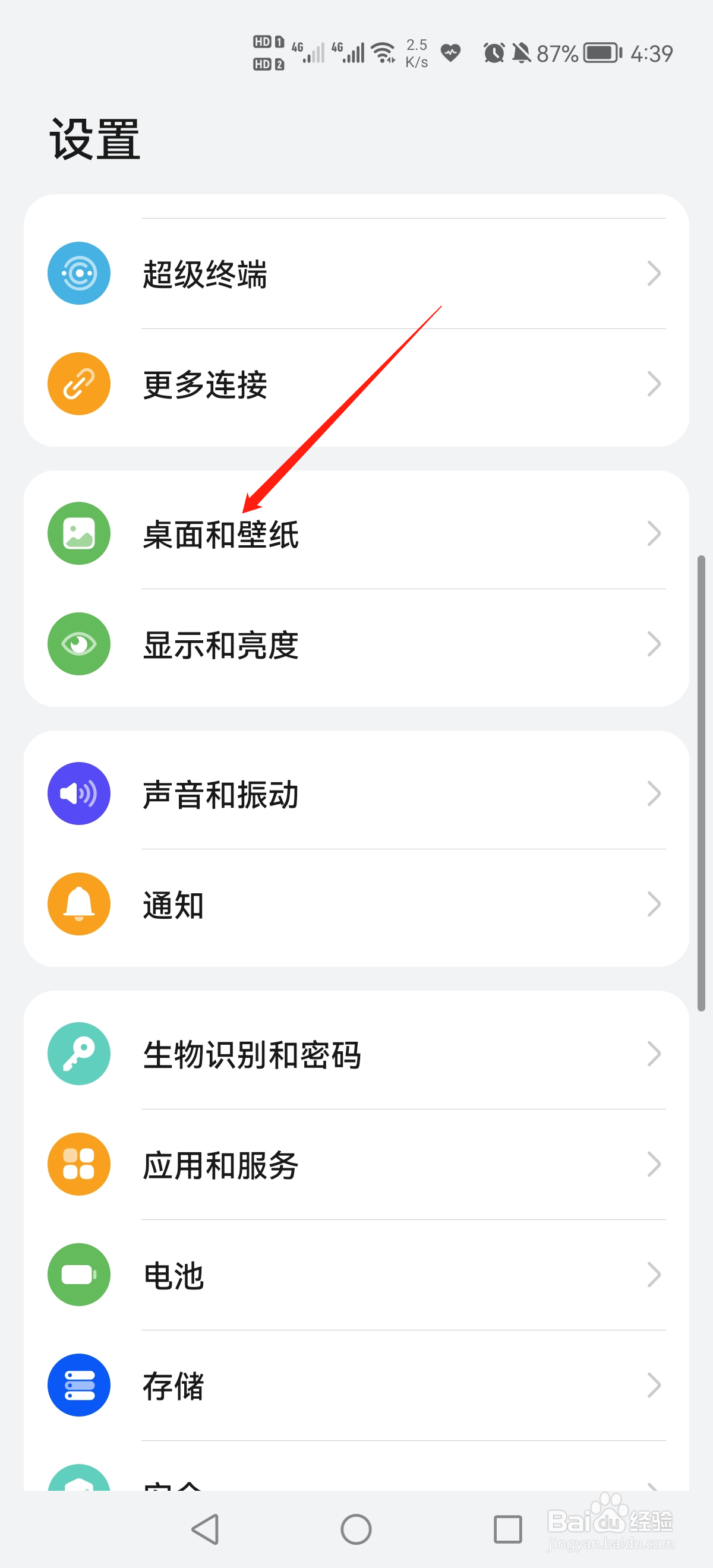 华为手机怎么设置锁屏签名？