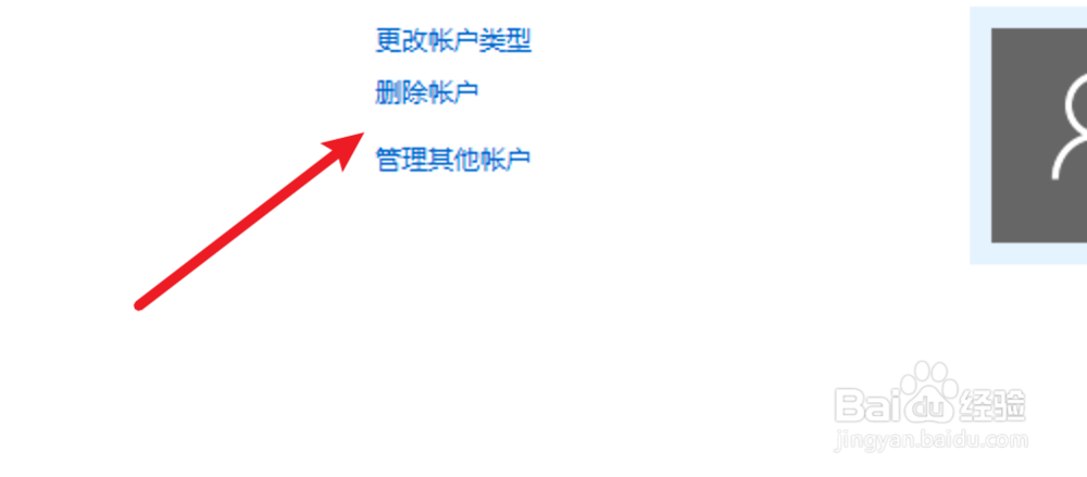 win10如何删除登录的microsoft账户