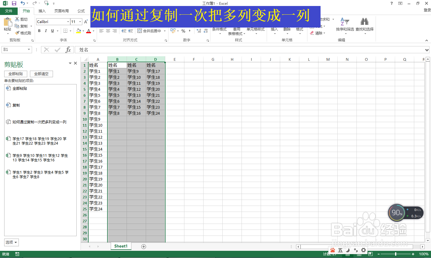 如何通过复制一次把多列变成一列