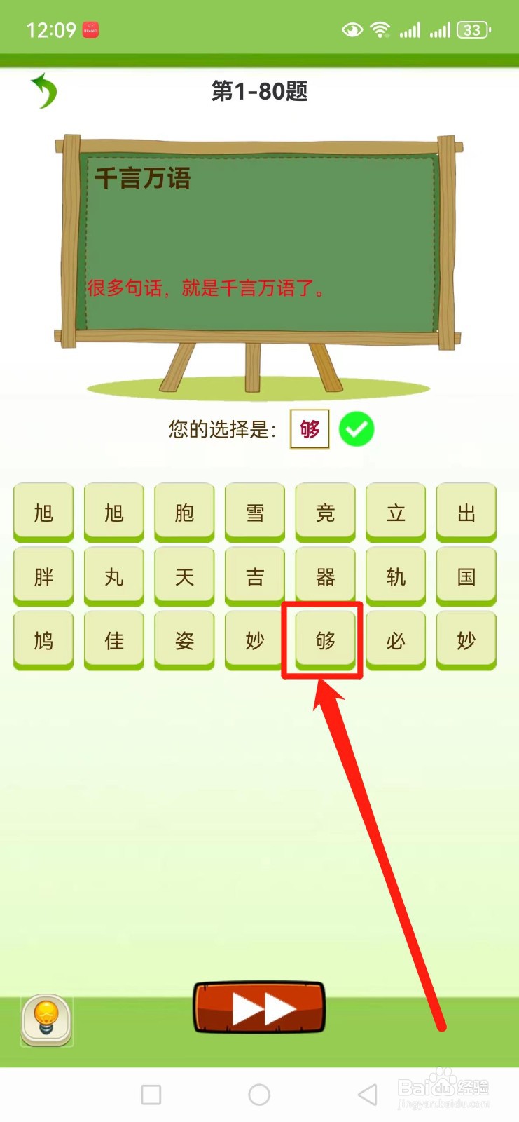 如何查找天天猜字谜【千言万语】的答案
