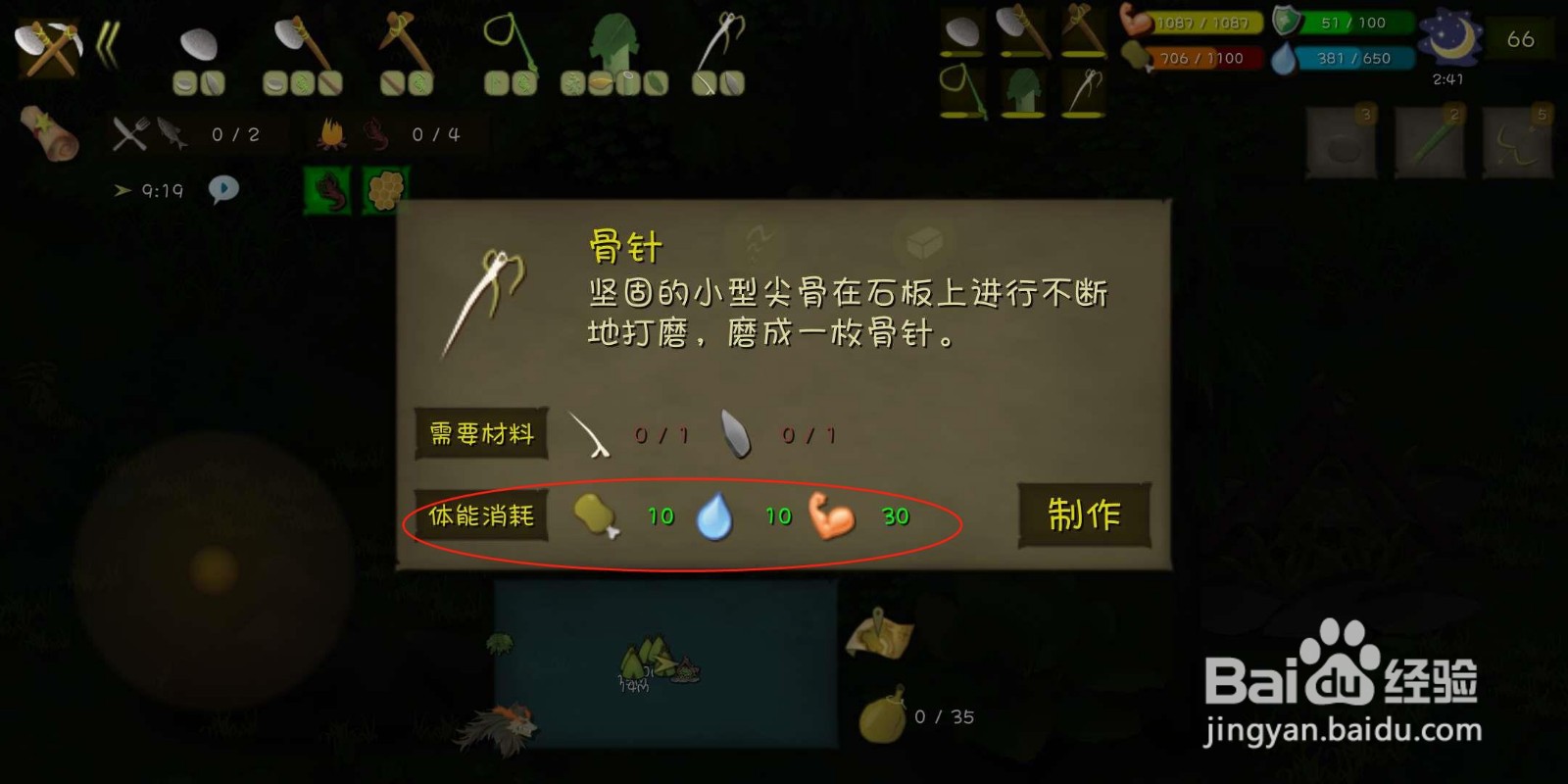 挨饿荒野（丛林沼泽）怎么制作小型捕鱼陷阱？