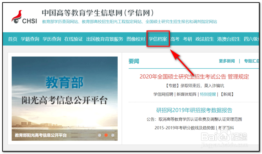学信网如何打印学籍证明