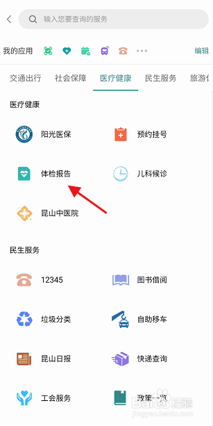 昆山个人体检报告怎样查询