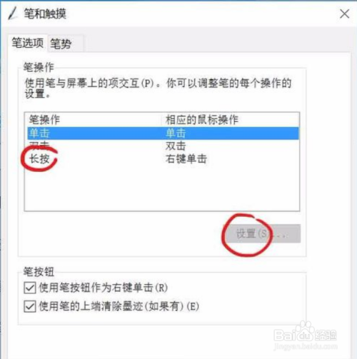 win10 手绘板 关闭长按右键