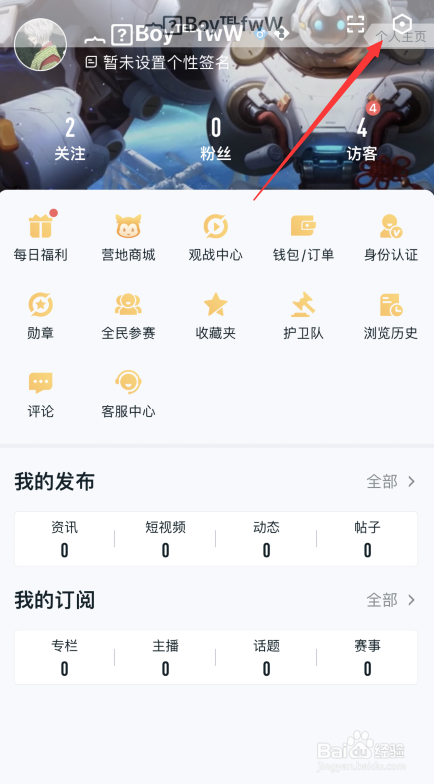 如何开启王者营地APP互动评论提醒