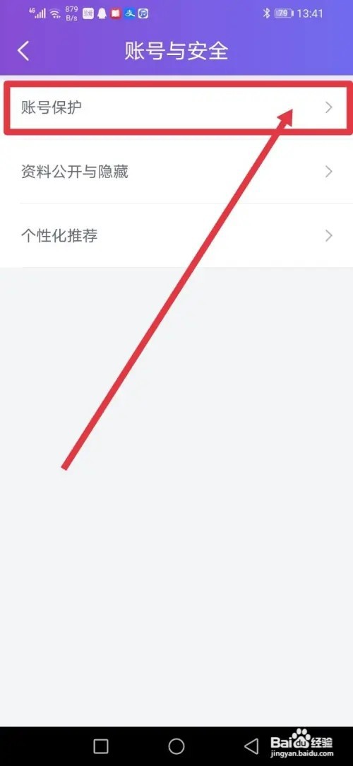如何在珍爱网开启账号保护功能