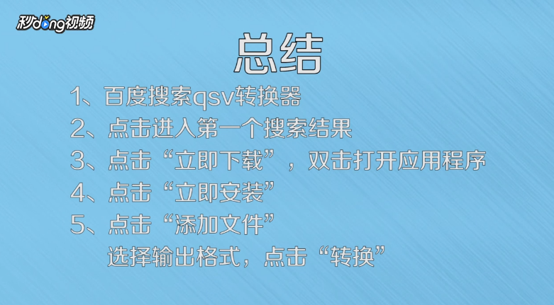 qsv文件怎么打开