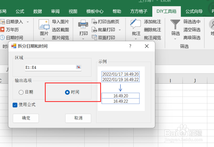 excel利工具箱实现拆分日期时间提取时间