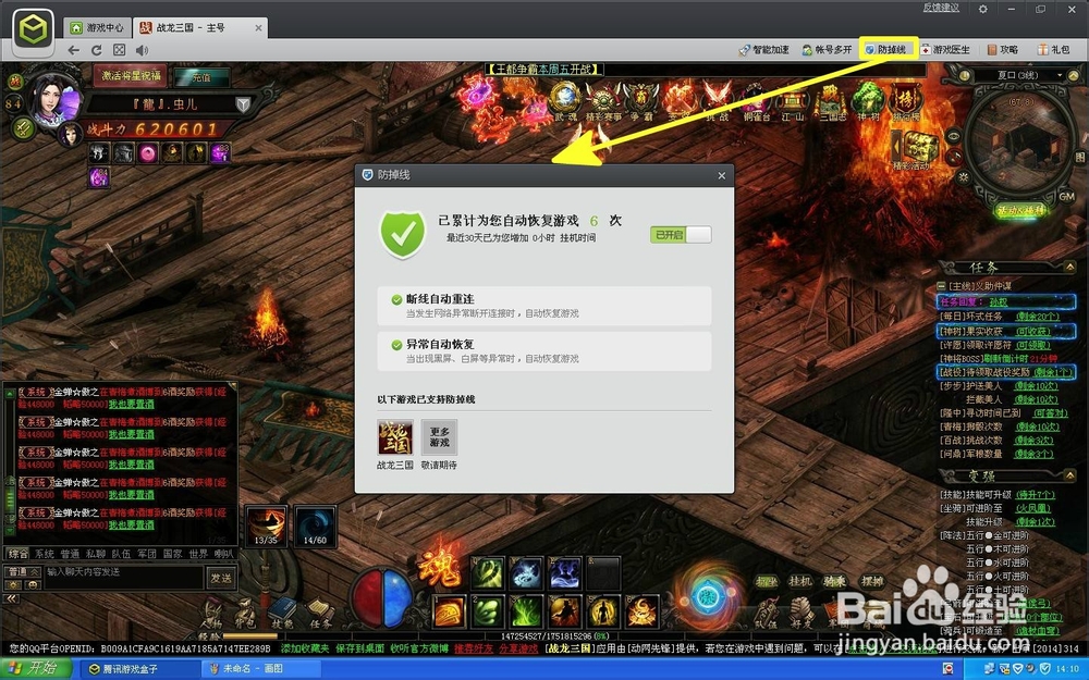 腾讯游戏盒子登陆战龙三国有哪些优势?