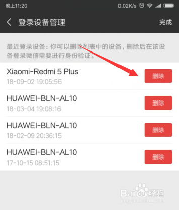 微信怎么查看登录设备微信登录设备管理