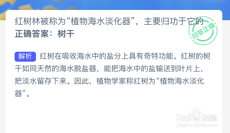 红树林被称为植物海水淡化器主要归功于它的