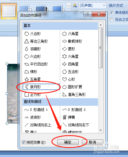 PPT如何设置图片文本在放映时按新月形平移