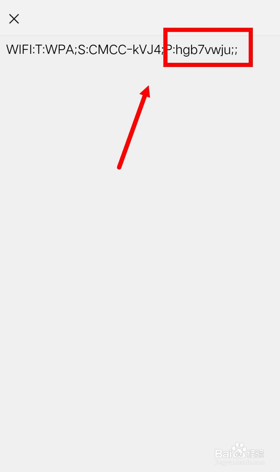 华为手机WiFi密码如何查看？