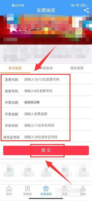 爱商丘app怎样参与发票抽奖