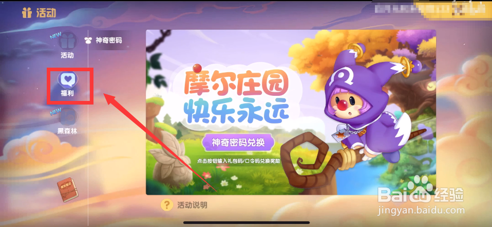 摩尔庄园神奇密码兑换攻略