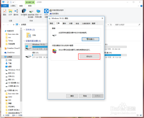 WIN10怎么进行碎片整理?电脑如何碎片整理C盘?