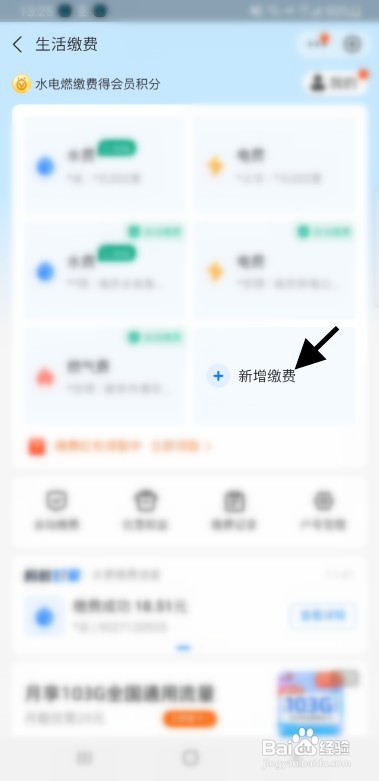 家用燃气费如何才能替人代缴